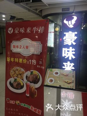 豪味來牛排:環(huán)境不錯,小吃和水果任拿,但也.廣州美食