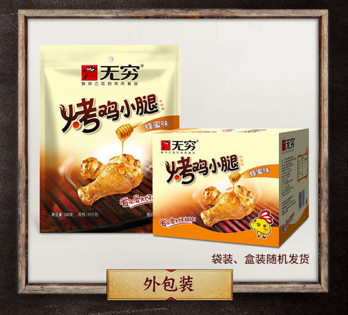 無窮烤雞小腿盒裝香辣味蜂蜜味小雞腿雞翅根肉類零食廣東特產小吃