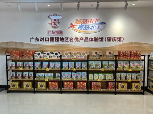 疆品南下,粵品北上 廣東對口援疆地區(qū)名優(yōu)產(chǎn)品體驗館 肇慶館 ,舌尖上的粵疆 美味橋梁 舟中敵國網(wǎng)