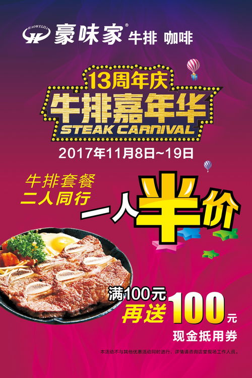 豪味家13周年慶牛排嘉年華 半價吃牛排,滿100再送100