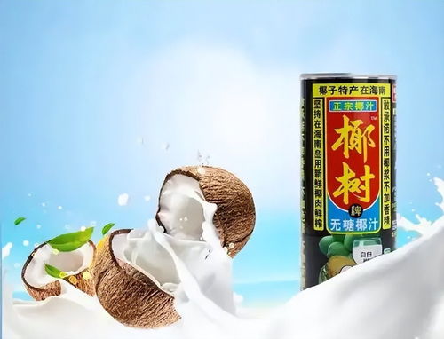 椰樹牌椰汁 從 土味營銷 到流量傳奇的創(chuàng)意廣告策略解析