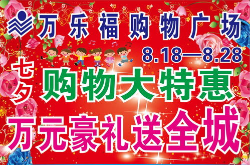 浪漫七夕，豪禮相送——萬樂福購物廣場邀您約“惠”豪味來